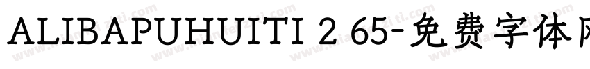 ALIBAPUHUITI 2 65字体转换